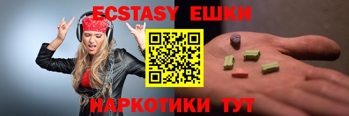 Экстази круглые  Вход с VPN  купить   Экстази 300 mg  Кыштым 