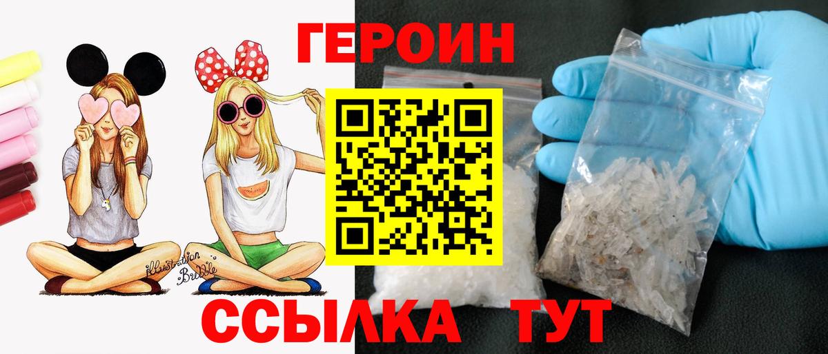 ГЕРОИН Афган  Вход с VPN  Кыштым 