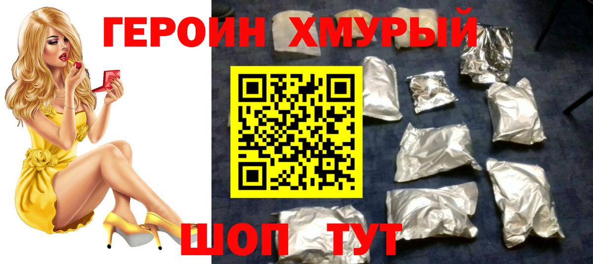 ГЕРОИН афганец Кыштым