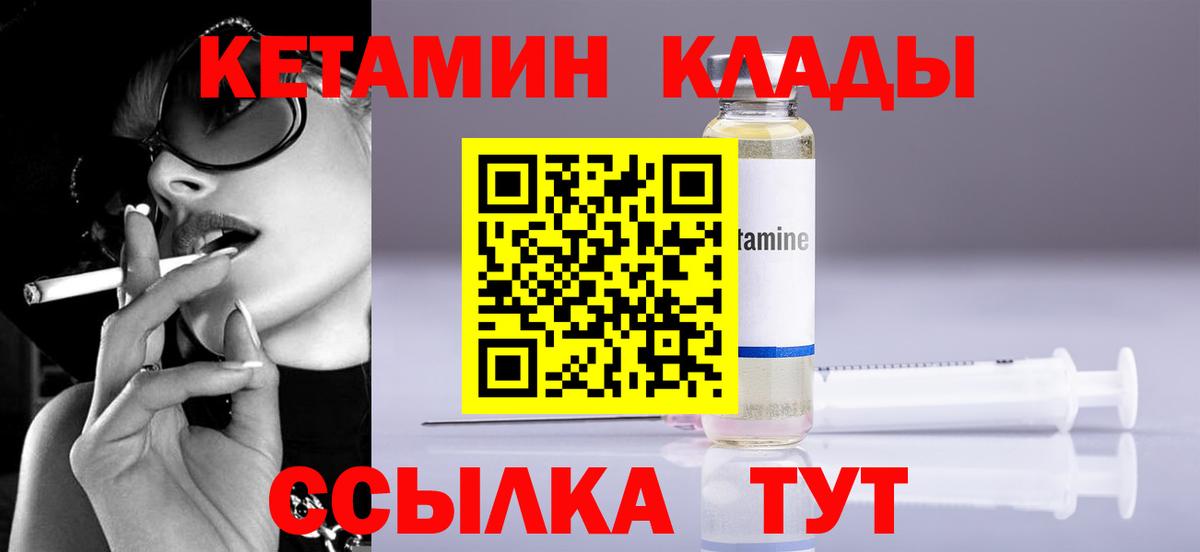 Кетамин ketamine Кыштым