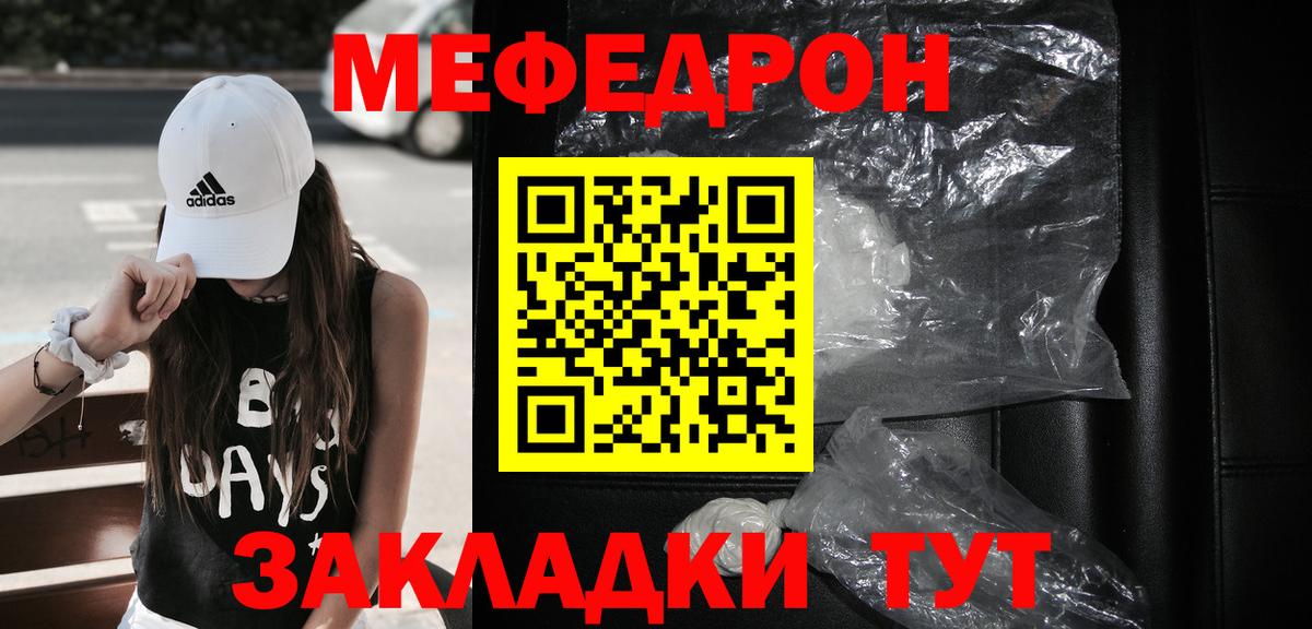 Мефедрон кристаллы Кыштым
