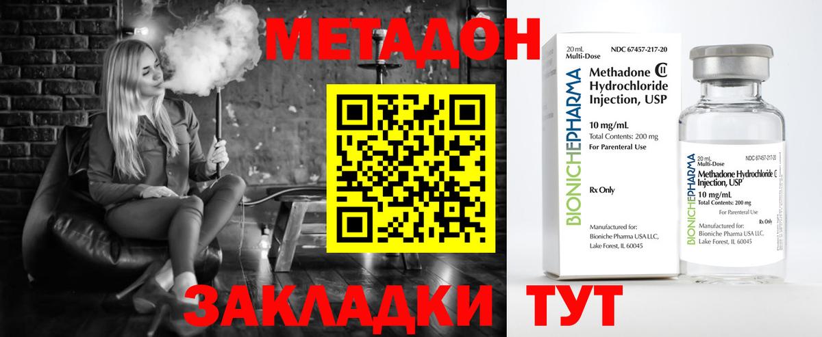 МЕТАДОН methadone Кыштым