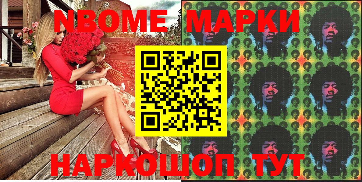 Марки N-bome 1500мкг  Вход с VPN  Марки NBOMe  Кыштым 